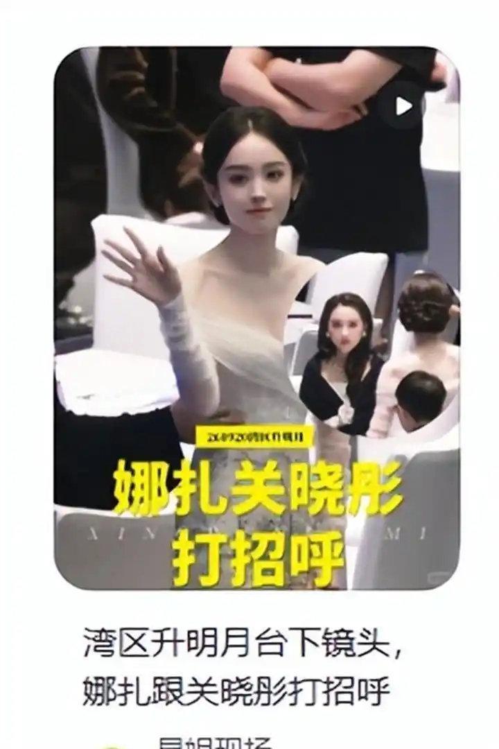 娜扎关晓彤同框，打招呼，网友：这小表情真可爱 ​