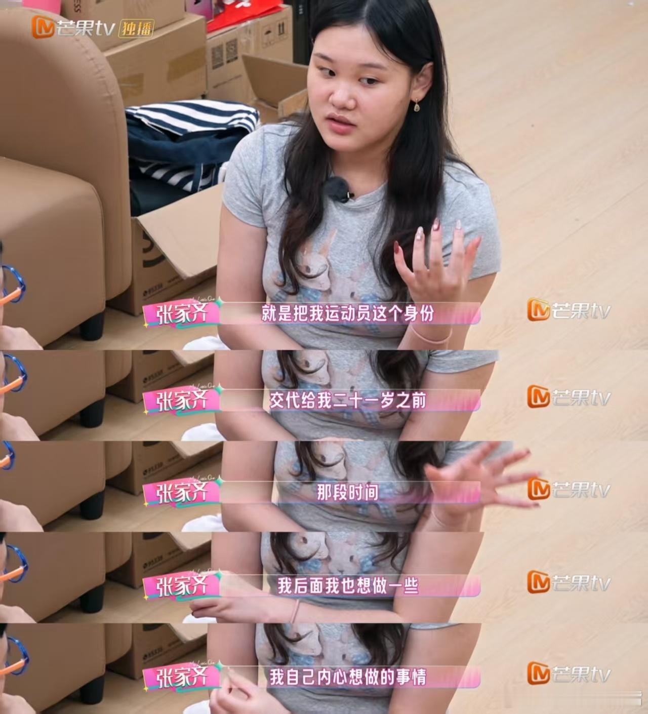#深读张家齐母女：最戳人的不是隔阂，是一对互相心疼、却永远错位的母女#
追完《我家那闺女2026》张家齐母女的最新片段，真的太有代入感了。
很多人看完第一反应是：妈妈控制欲好强、好挑剔；张家齐看起来冷淡、疏离、不太领情。
但站在心理咨询师的角度看完整个互动，我想说一句很残忍的真话：
这对母 ​