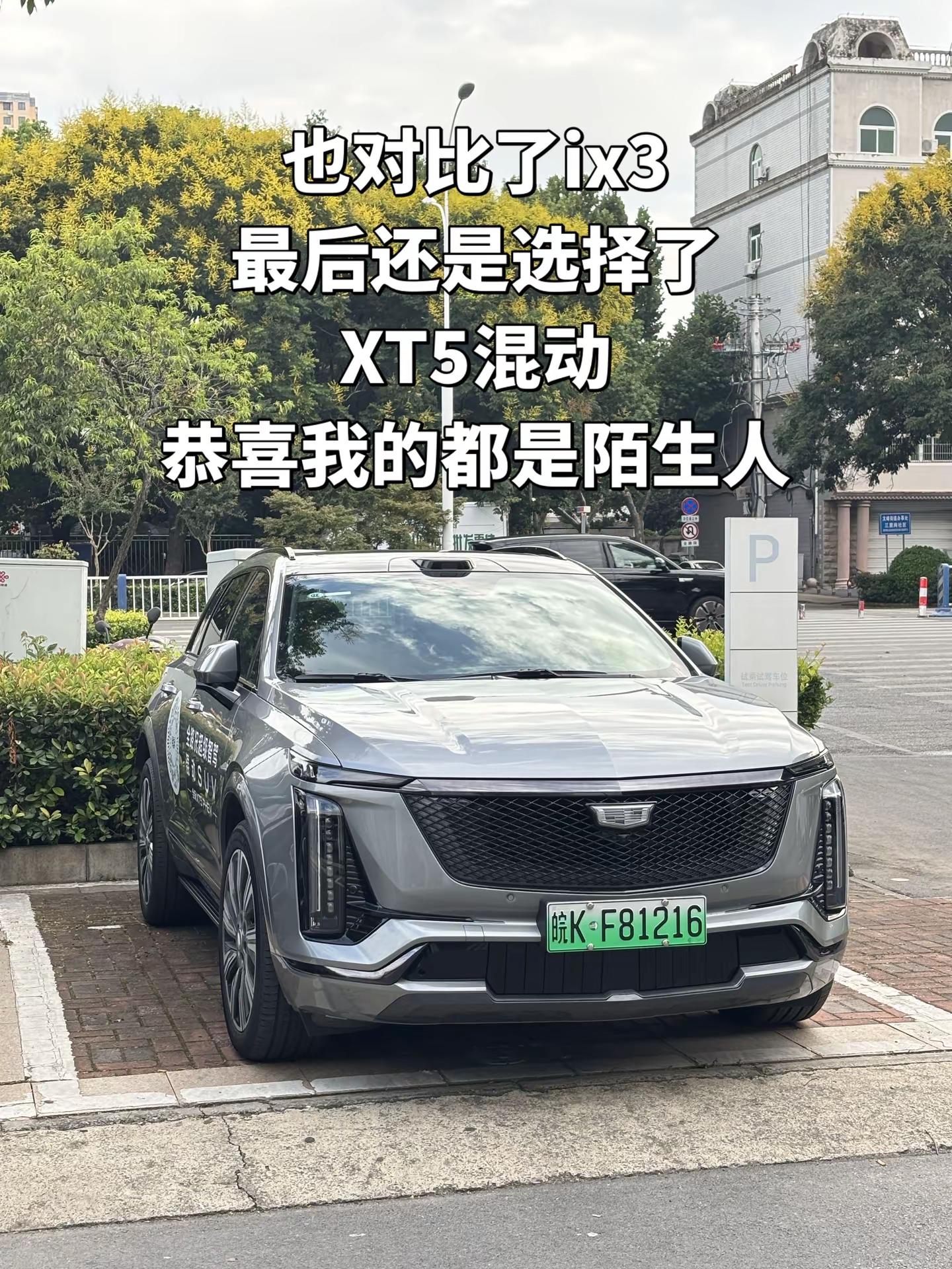 也对比了ix3最后还是选择了XT5PHEV恭喜我的都是陌生人这车有点帅 高颜值的车 这车真好看 XT5PHEV