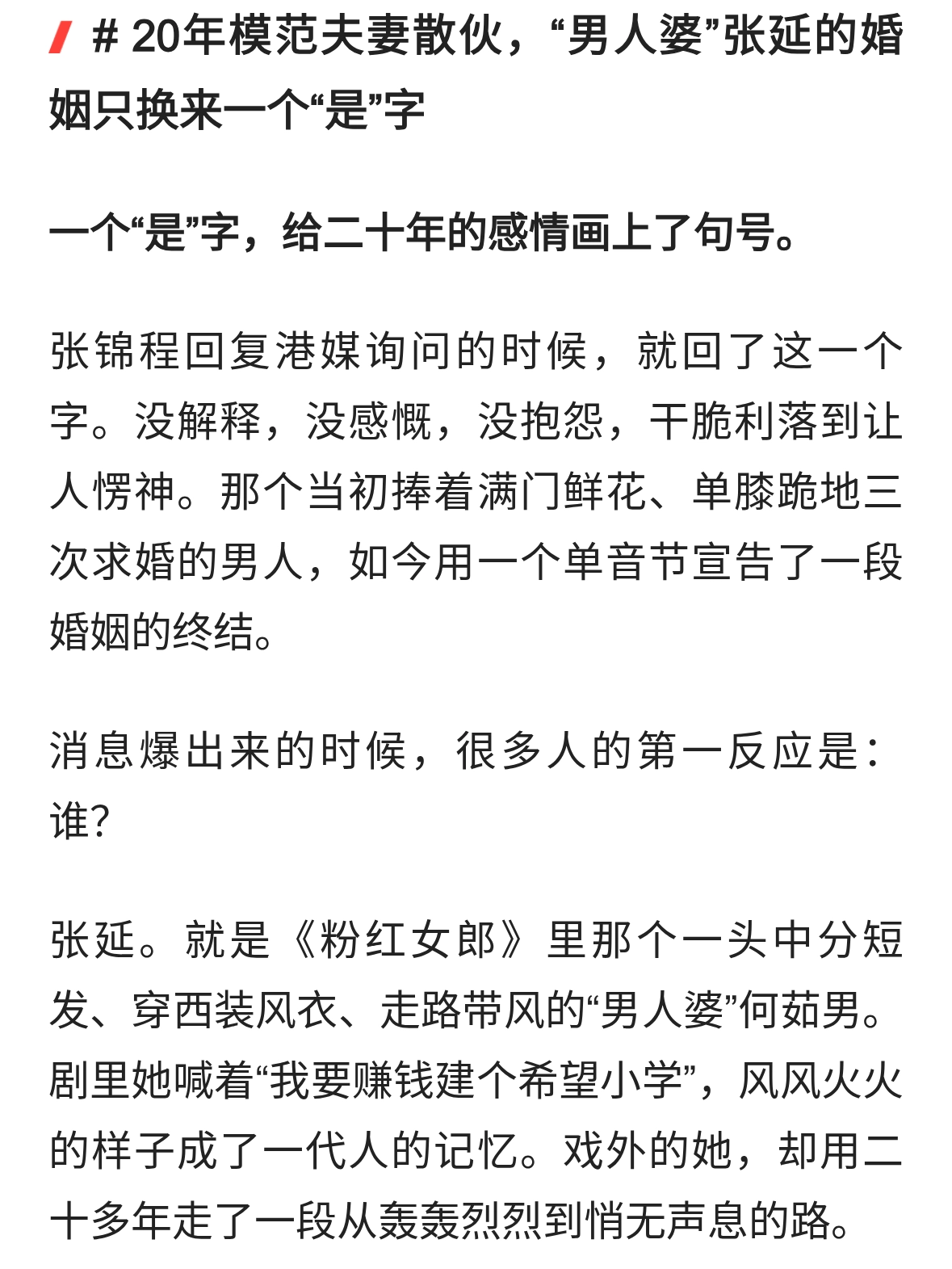 模范夫妻崩了？张延离婚实锤，男方就回一个“是”字