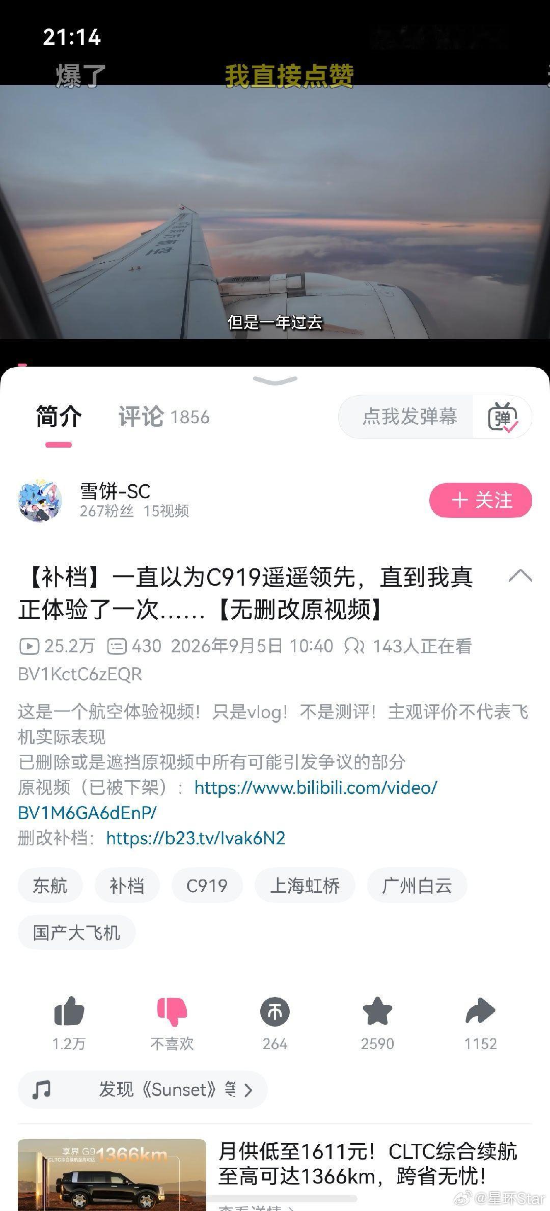 某些群体是真的恨呐，一点进主页更是味冲，我寻思商飞什么时候说过遥遥领先的话，一直以来的宣传不都是打破西方垄断，做出自己的大飞机吗。

C919本身就是对标737，320的机型，我很好奇这人对919是有啥预期。甚至还能引来说C919是空中鸿蒙智行的。

标题党吸引黑流量还搁那叠甲，有点要流量不要X那味了 ​