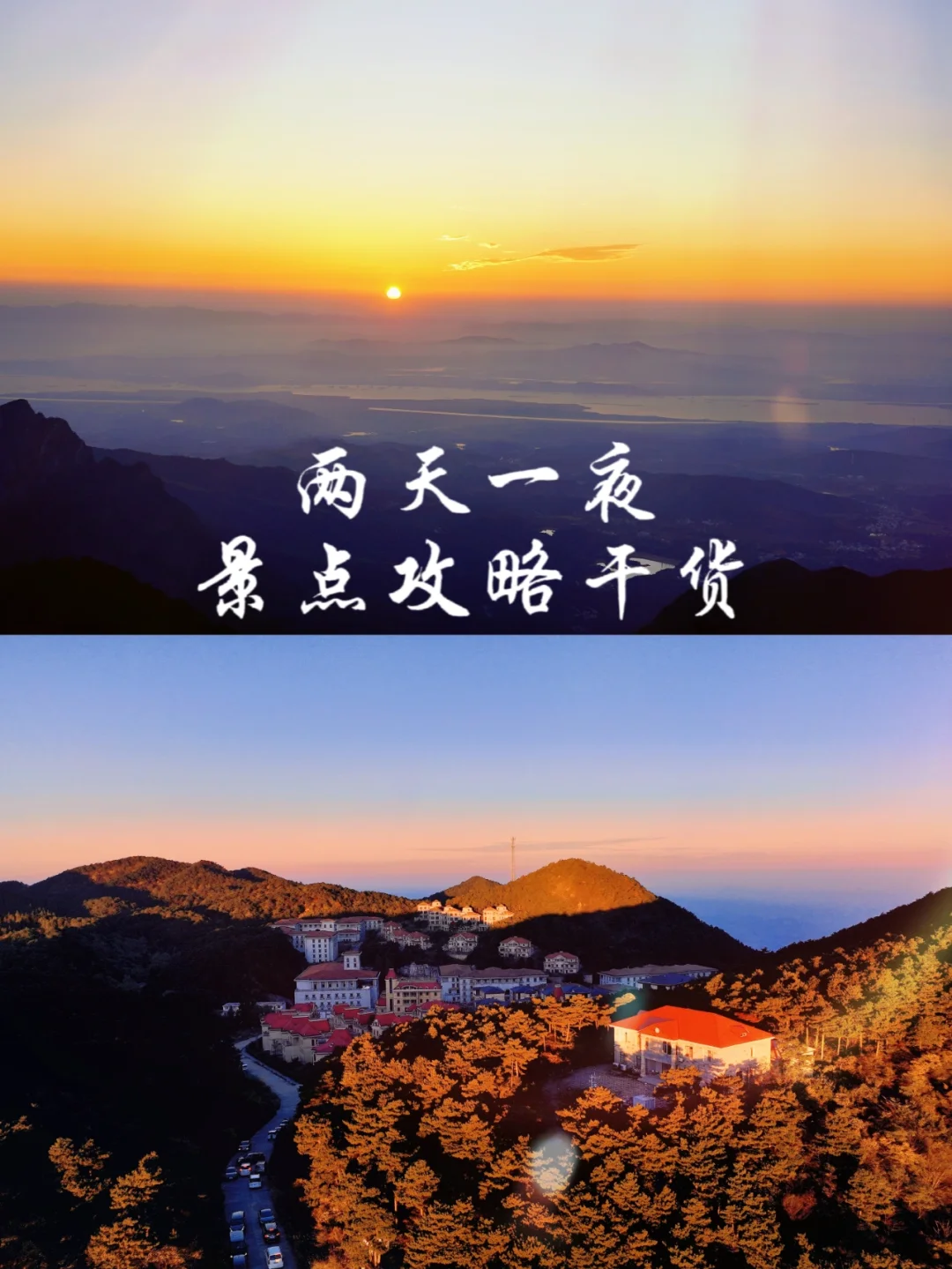 识庐山真面目🏞两天一夜景点攻略干货