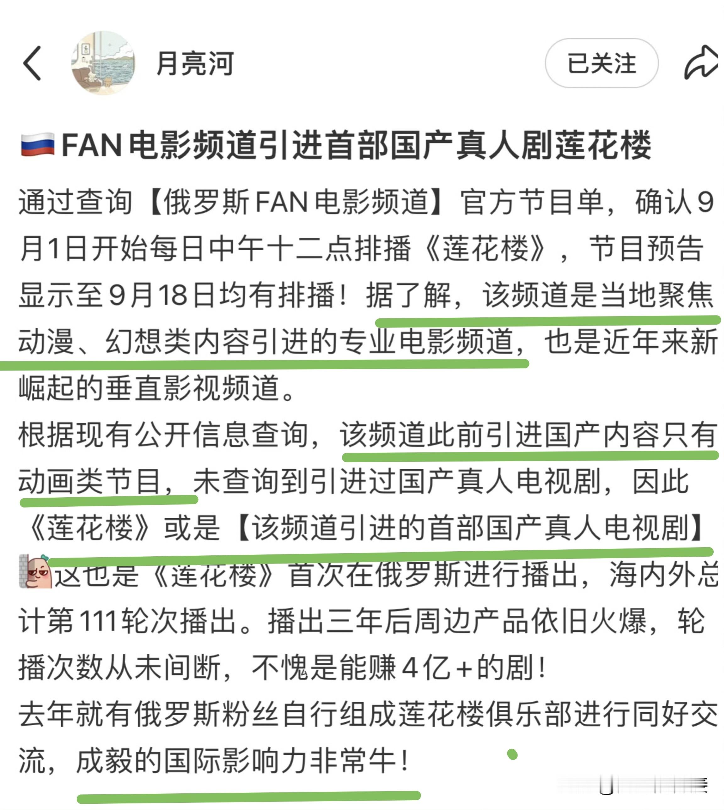 成毅创出内娱“前所未有的第一”：应援活粉多、周边销量+云包场前列，更是俄罗斯“首部”引入真人电视剧的存在。
成毅的《莲花楼》，在俄罗斯FAN电视频道播出，据悉，此频道是当地聚集动漫、幻想类内容的专业电影频道，而成毅主演的莲花楼，是“首部”引进的国产真人电视剧集。
看片中李相夷用俄语说：“四顾门离了谁