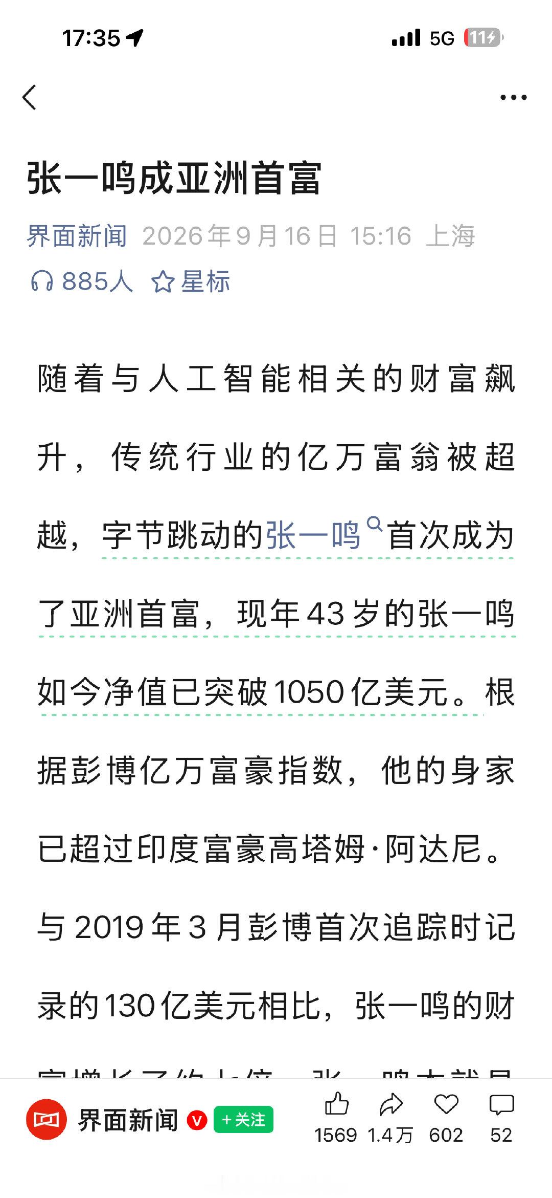 #张一鸣成亚洲首富# 有我的一份功劳，我天天刷逗引……
下一个亚洲首富我觉得可能是赵一鸣了……我儿子经常支持他！ ​