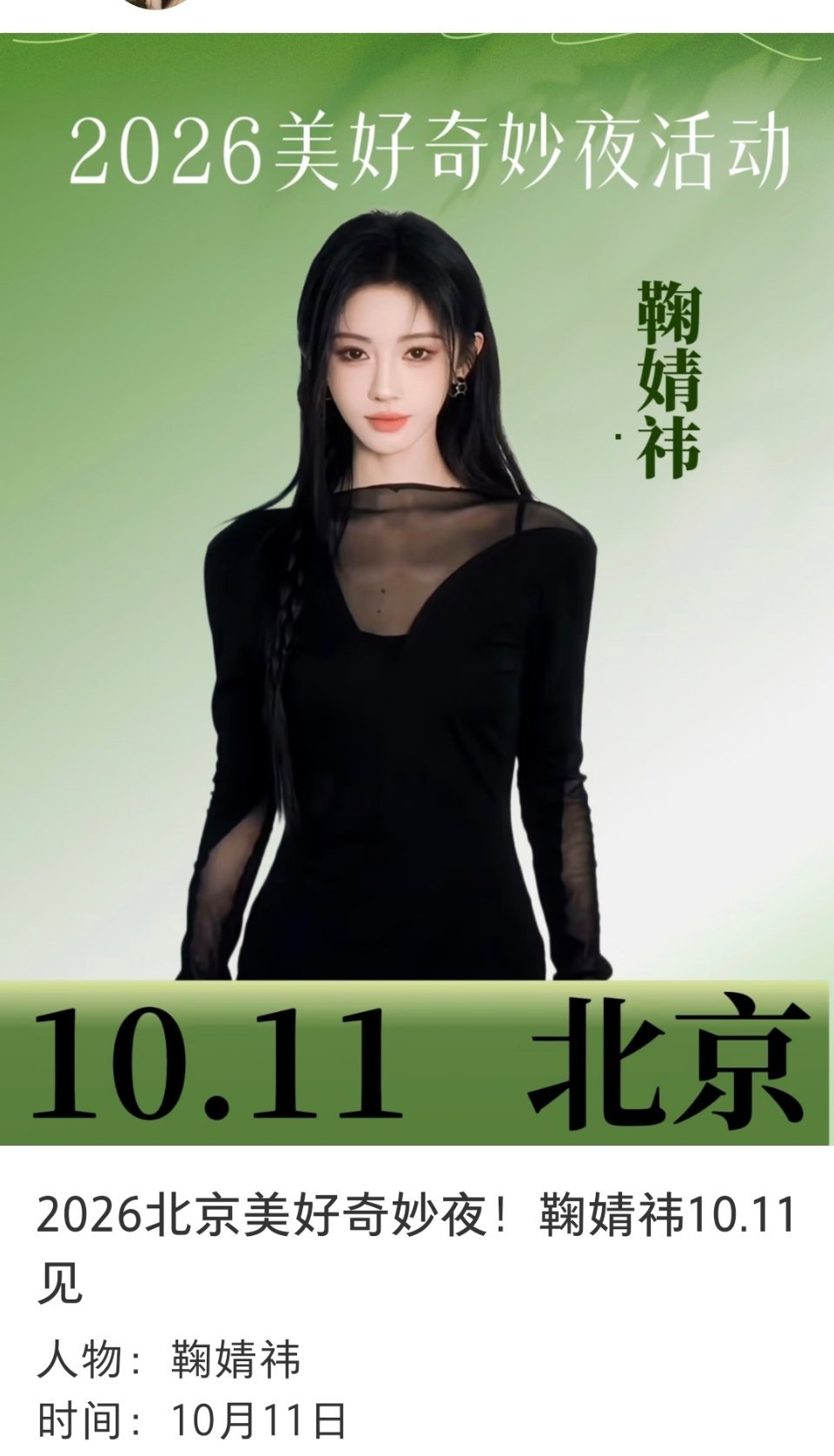 接舞台，， ​