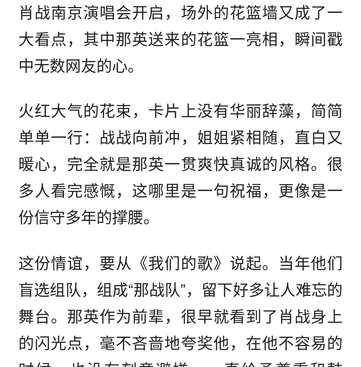 太好哭！那英送肖战演唱会花蓝:战战向前冲，姐姐紧相随
