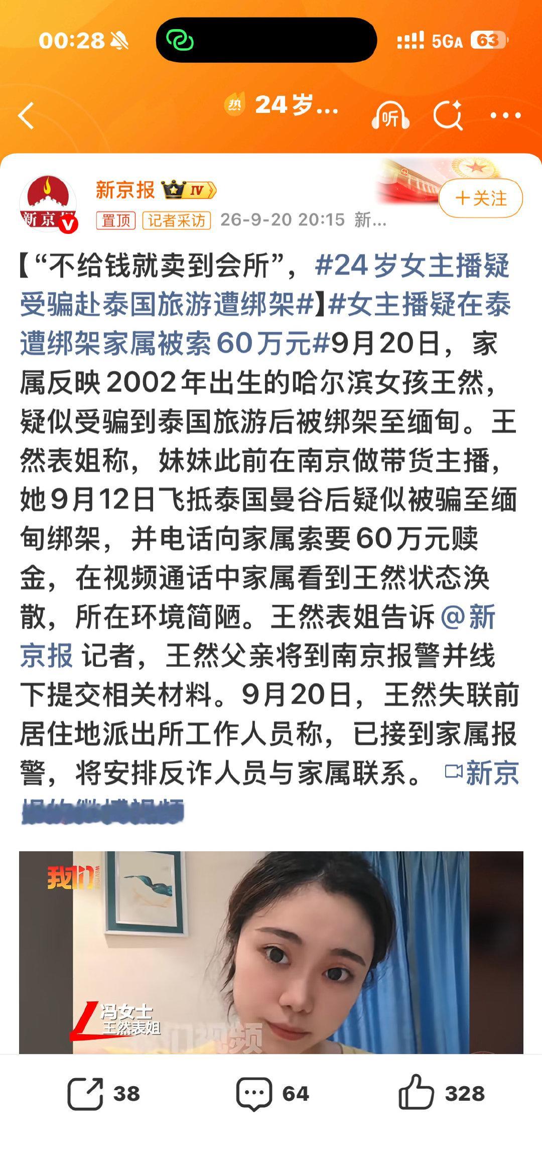 #24岁女主播疑受骗赴泰国旅游遭绑架#网上天天宣传，就是不长记性，远离东南亚。 ​