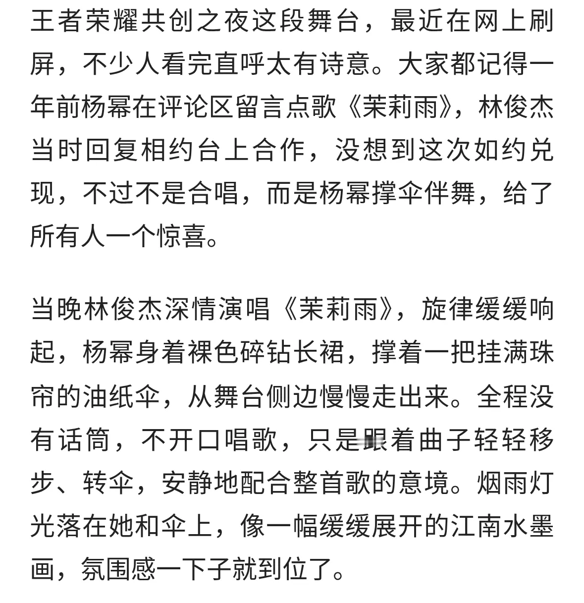 圆梦了！杨幂撑伞伴舞林俊杰《茉莉雨》，氛围感拉满