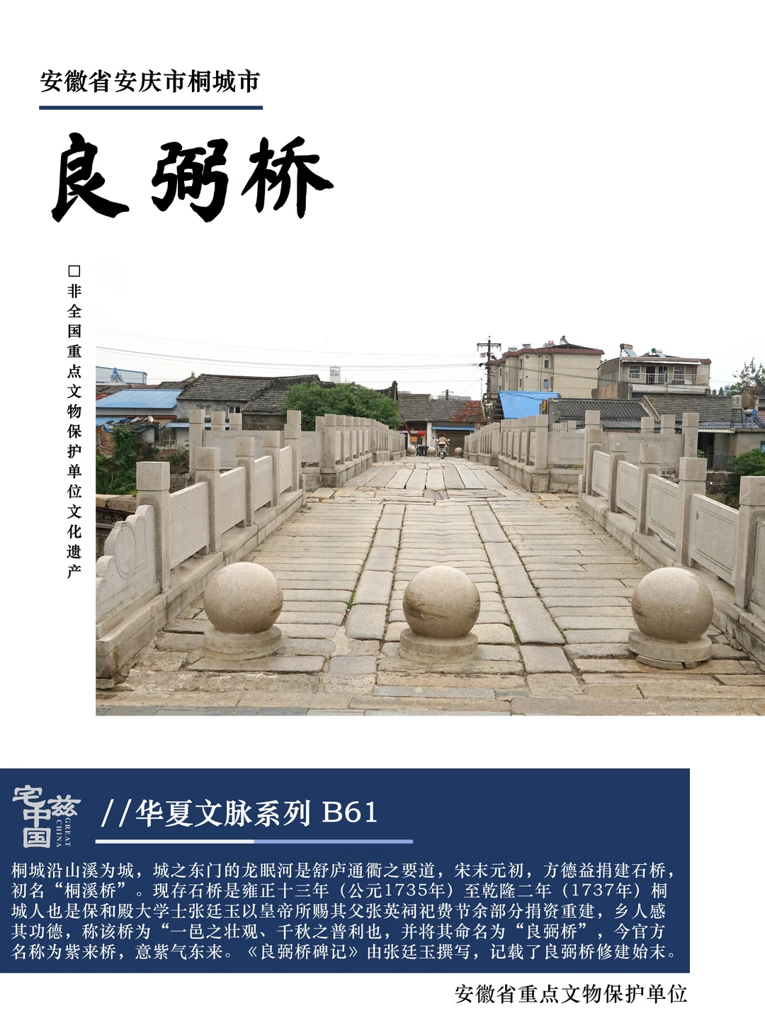 B61桐城良弼桥，张廷玉捐资重建的古石桥