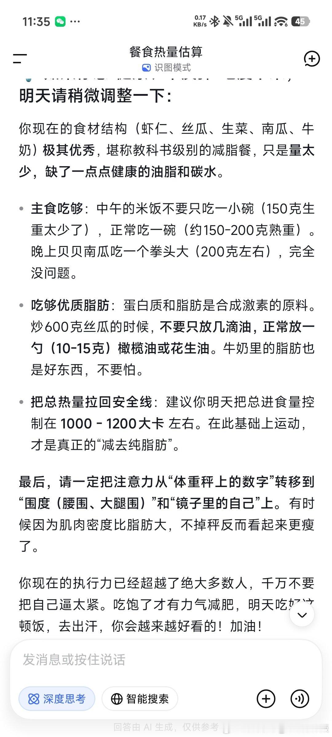 #减肥打卡# 
我爱deepseek ​