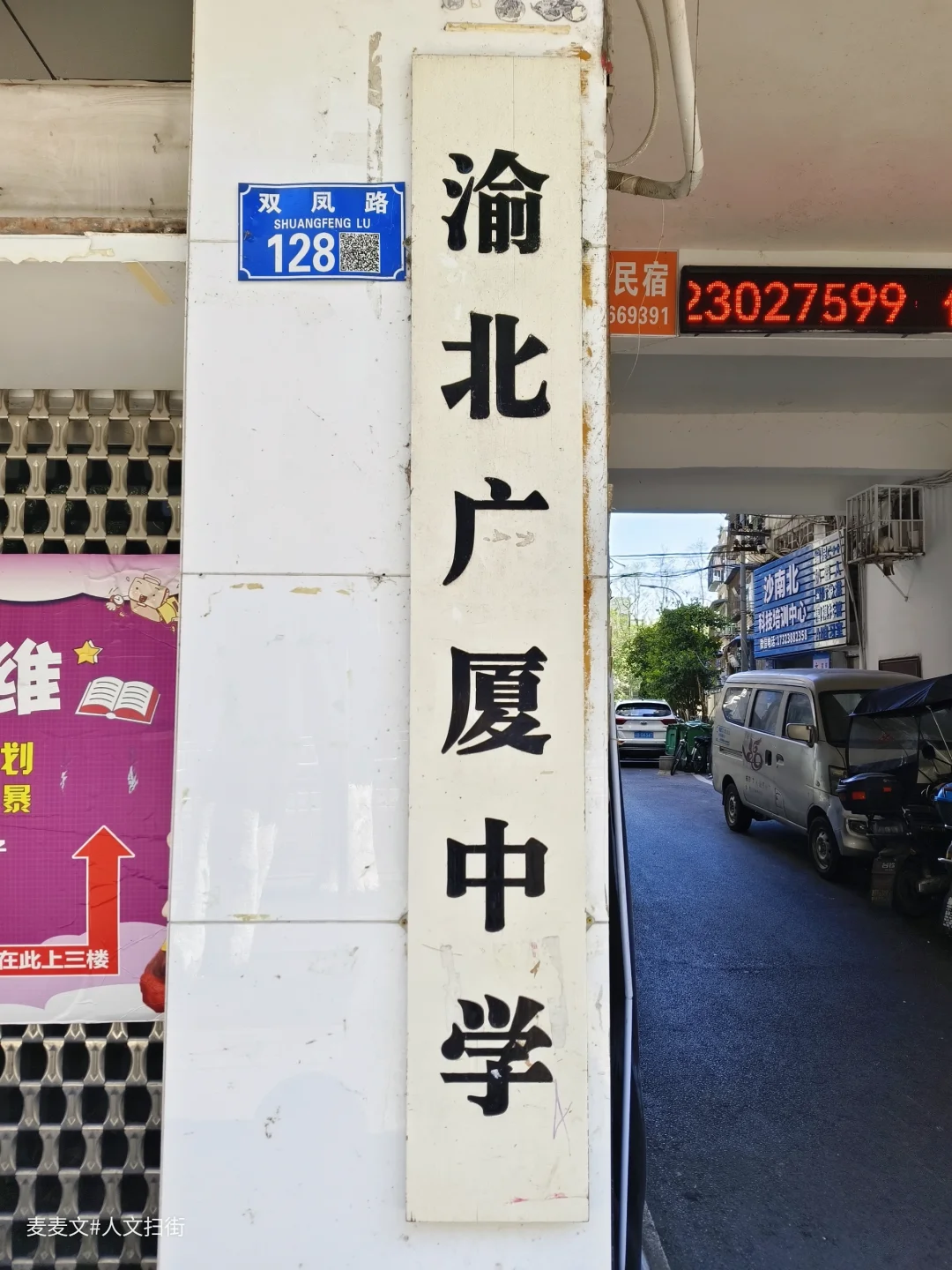 【渝北】这所老牌中学终究是留在了记忆里