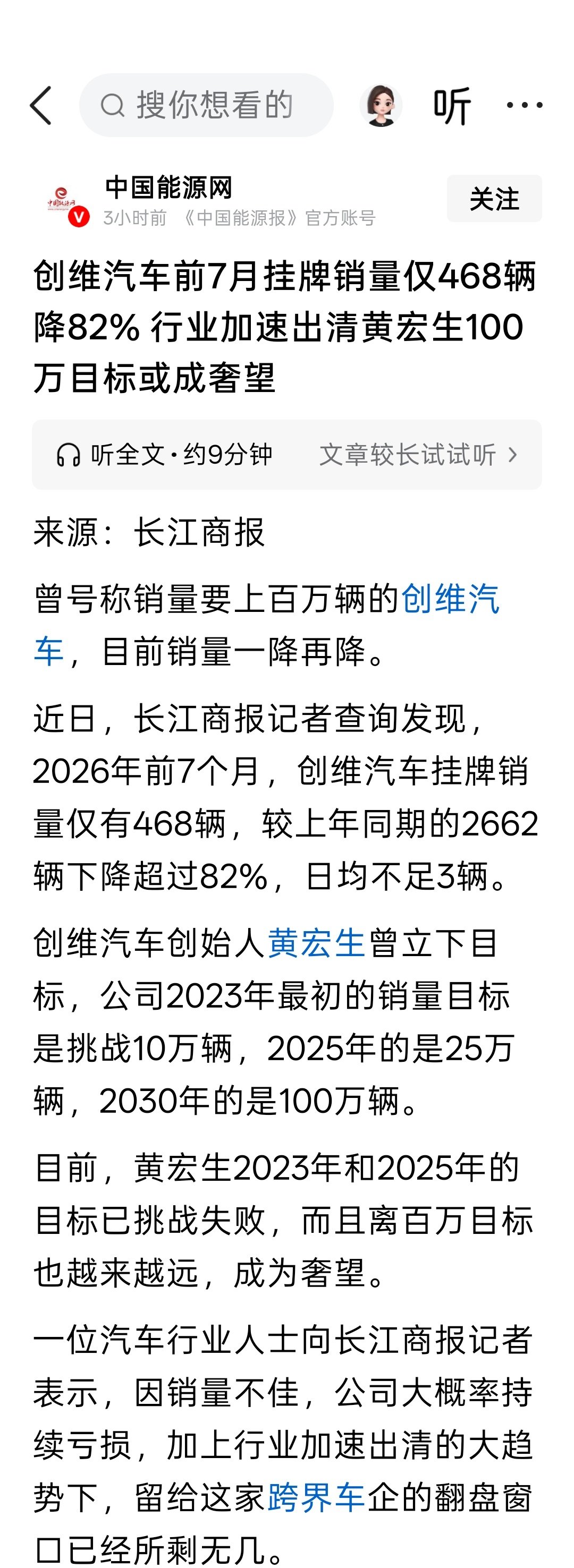 创维汽车前7月挂牌销量仅468辆降82%，行业加速出清，黄宏生100万...
