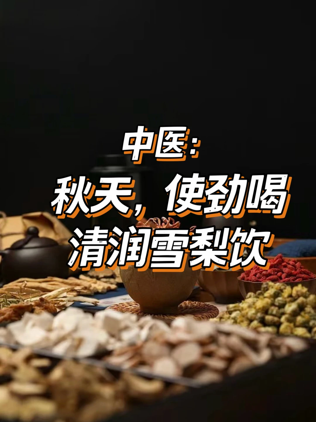 6款秋冬清润雪梨饮|缓解皮肤干燥水水润润