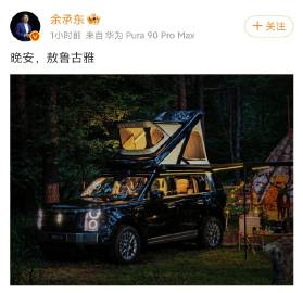 余总深夜发的微博<br />享界G9图是有“小顶棚”的<br />这还是华为专利
