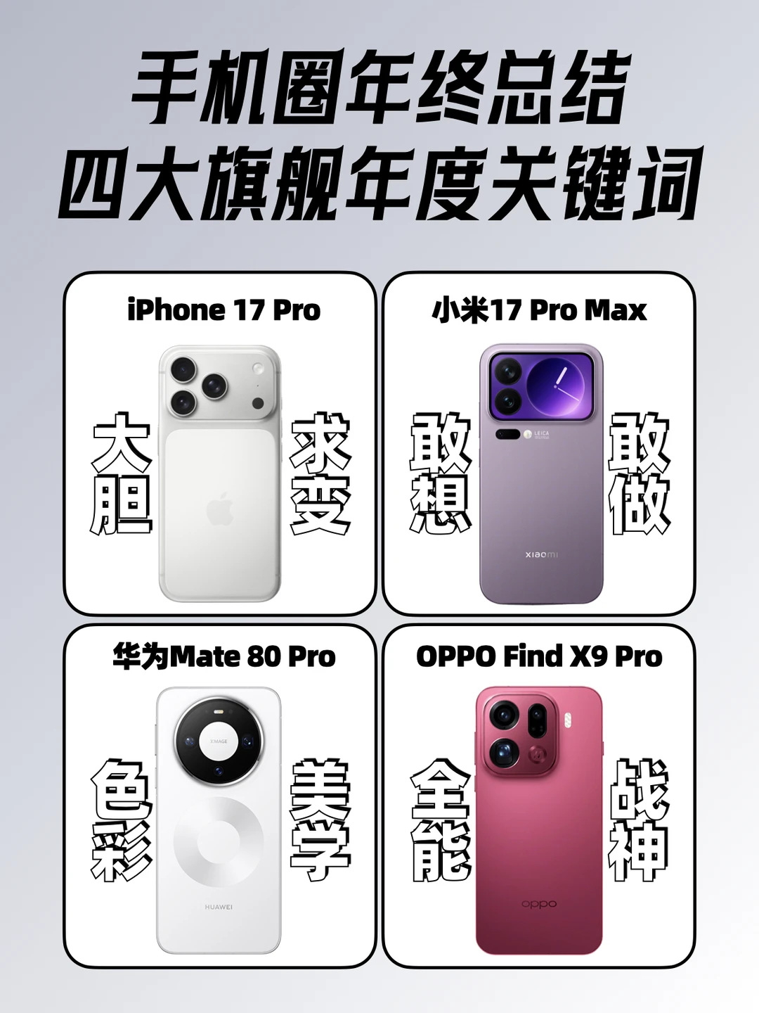 机圈年度关键词丨苹果——大胆求变，国产…