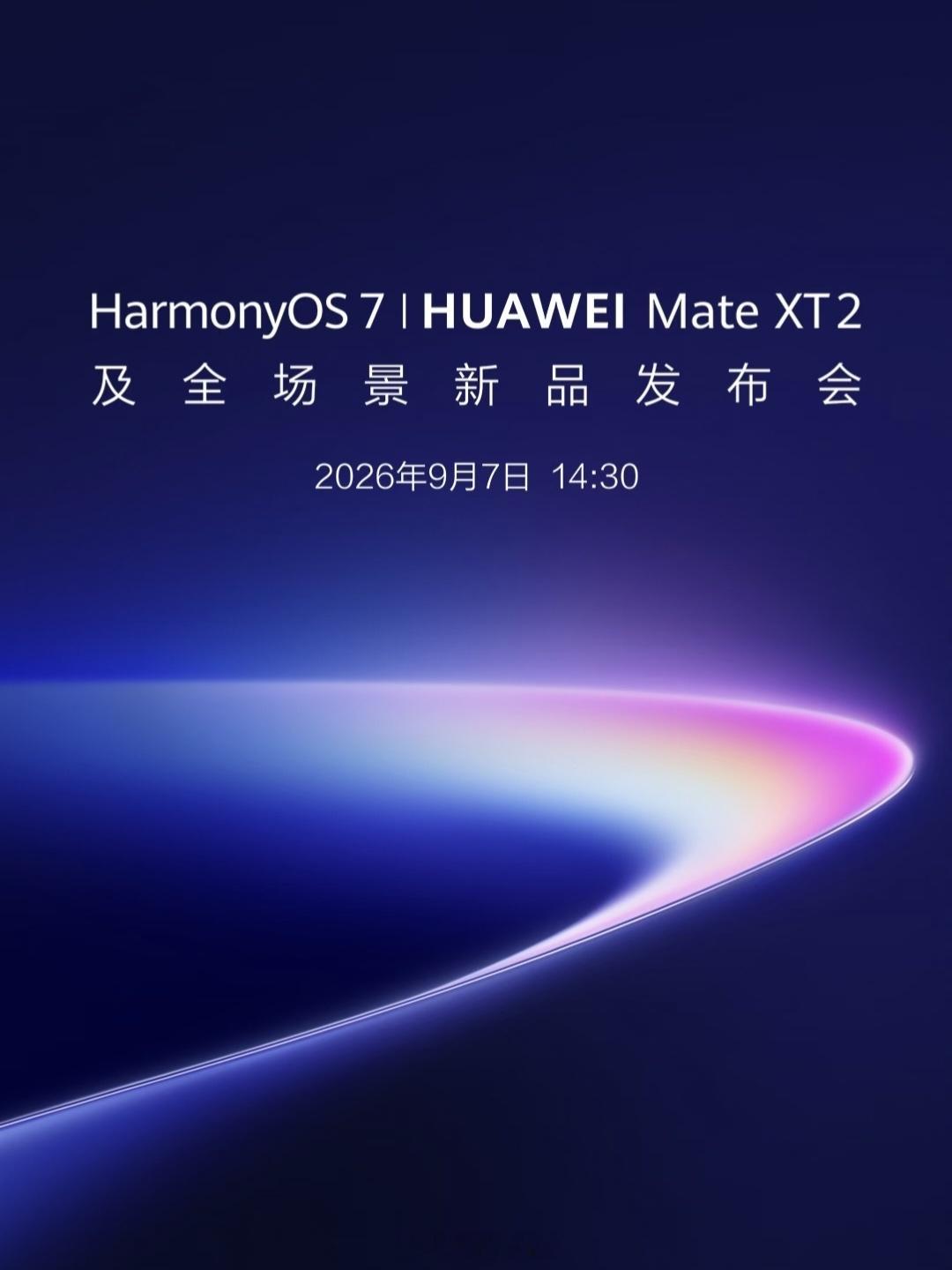 下个月真是科技圈大乱斗，HarmonyOS 7也不出意外定档在9月初了。

对于鸿蒙系统，我一直特别喜欢他的动画，在三四年前，各家手机系统还没优化到特别流畅的时候，我玩了一下朋友的Pura就被吸引了。

开机动画真的超级丝滑，而且官方自带的壁纸动画细节也很多，我觉得跟果粉吹嘘的苹果丝滑度不相上下。

 ​