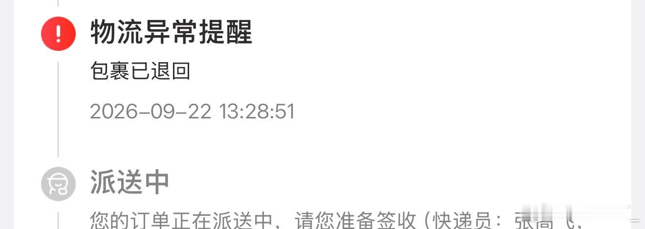 一直在外面没回家，
我要求把京东买的Apple watch 转寄到老爸家代收，

结果快递小哥说这个订单特殊，
必须拿苹果最新系统手机当面开箱激活核验才能签收，没法找人代签的意思咯～

二次派送失败，
我说我27号才能回去，小哥表示留不了那么长时间，平台要求我退款，等我回家之后再重新下单😂
 ​