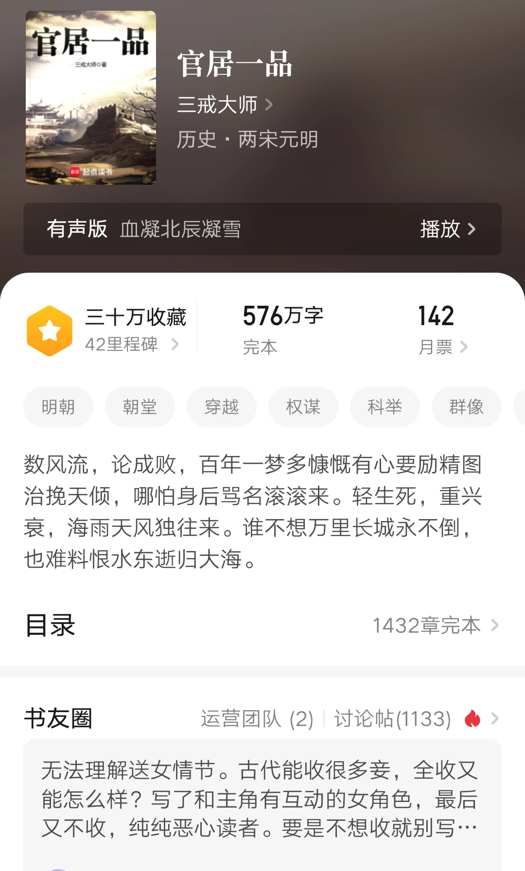 这本历史官场文，当时是国企领导推荐我看的