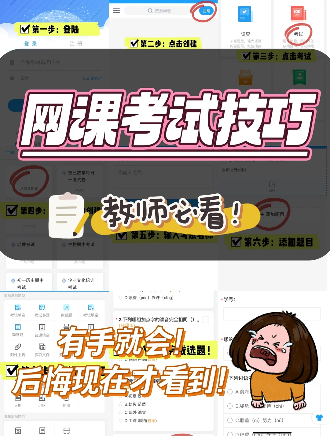 🔥教师必看 | 网课考试 | 线上考试怎么考？