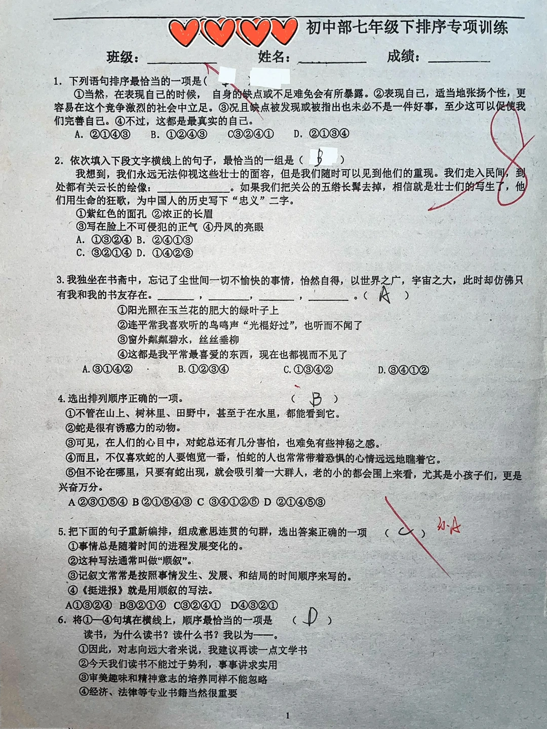 七下期末复习，排序题专项训练