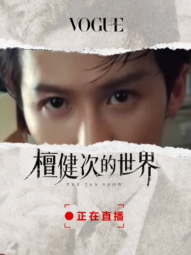 楚门世界的BUG，最终解释权归檀健次