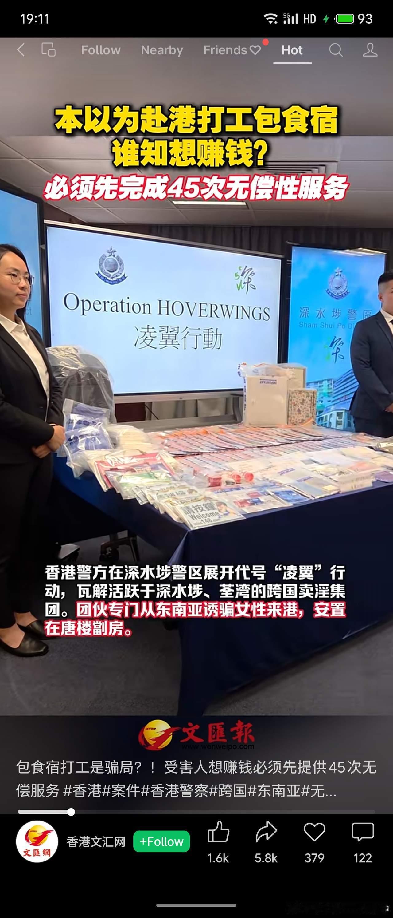 触目惊心！香港捣毁跨国卖淫集团，用旅费设下残酷陷阱

​​谁能想到，竟然有犯罪集团用这种丧尽天良的方式压榨女性。

​​近日，香港深水埗警区开展代号为「凌翼」的专项行动，成功打掉一个盘踞当地的跨国卖淫集团。

​​这个集团的骨干大多是移居香港多年的东南亚人士，他们利用语言和人脉，在东南 ​