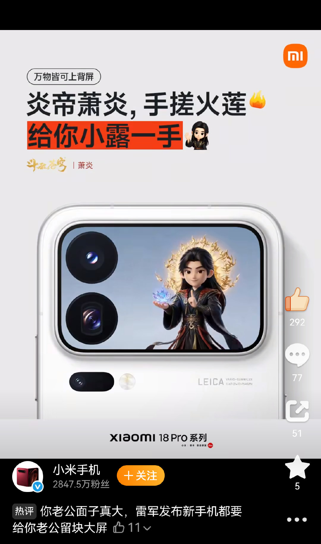 #斗破苍穹动画[超话]# 火火和小米联动，这应该是火火第三个手机联动了#萧炎##萧炎0821生日快乐#  你们能不能联动霸王茶姬和瑞幸，你们官谷不好看，还不如联名谷子好看[泪] ​