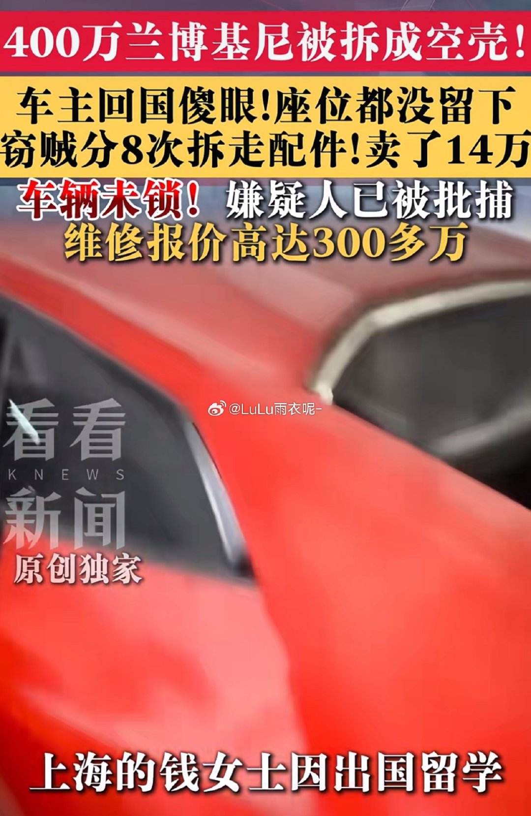 #3人蚂蚁搬家式偷空400万豪车#
看完视频已惊呆
蚂蚁搬家式…
太离谱了！！
刷到之前有人在问是谁家的豪车
车主还特意清洗罩上了车衣
万万没想到因为这个车衣
给窃贼打了掩护
今天拆个这个
明天拆个那个…… ​