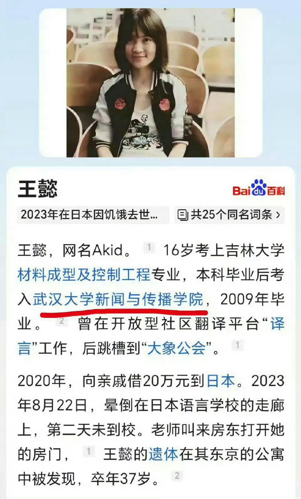 对于电影《欢迎来龙餐馆》来说，很多中国观众对于“好好吃饭”这个问题可以说是没有太大感觉，因为大家想吃就吃，这根本就不是一个问题，但是，如果现在的年轻人知道几年前在日本有一个叫王懿的武汉大学毕业生，那么，你就知道“好好吃饭”有多么重要了。 ​