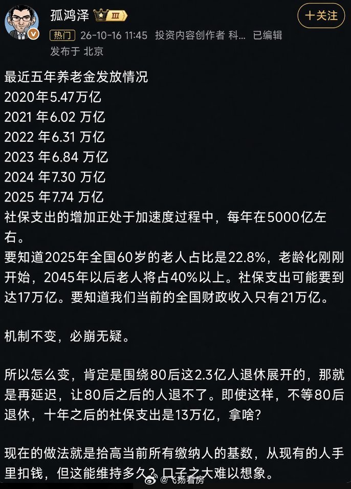养老金发放不断增加，能维持多久？怎么办？ ​​​