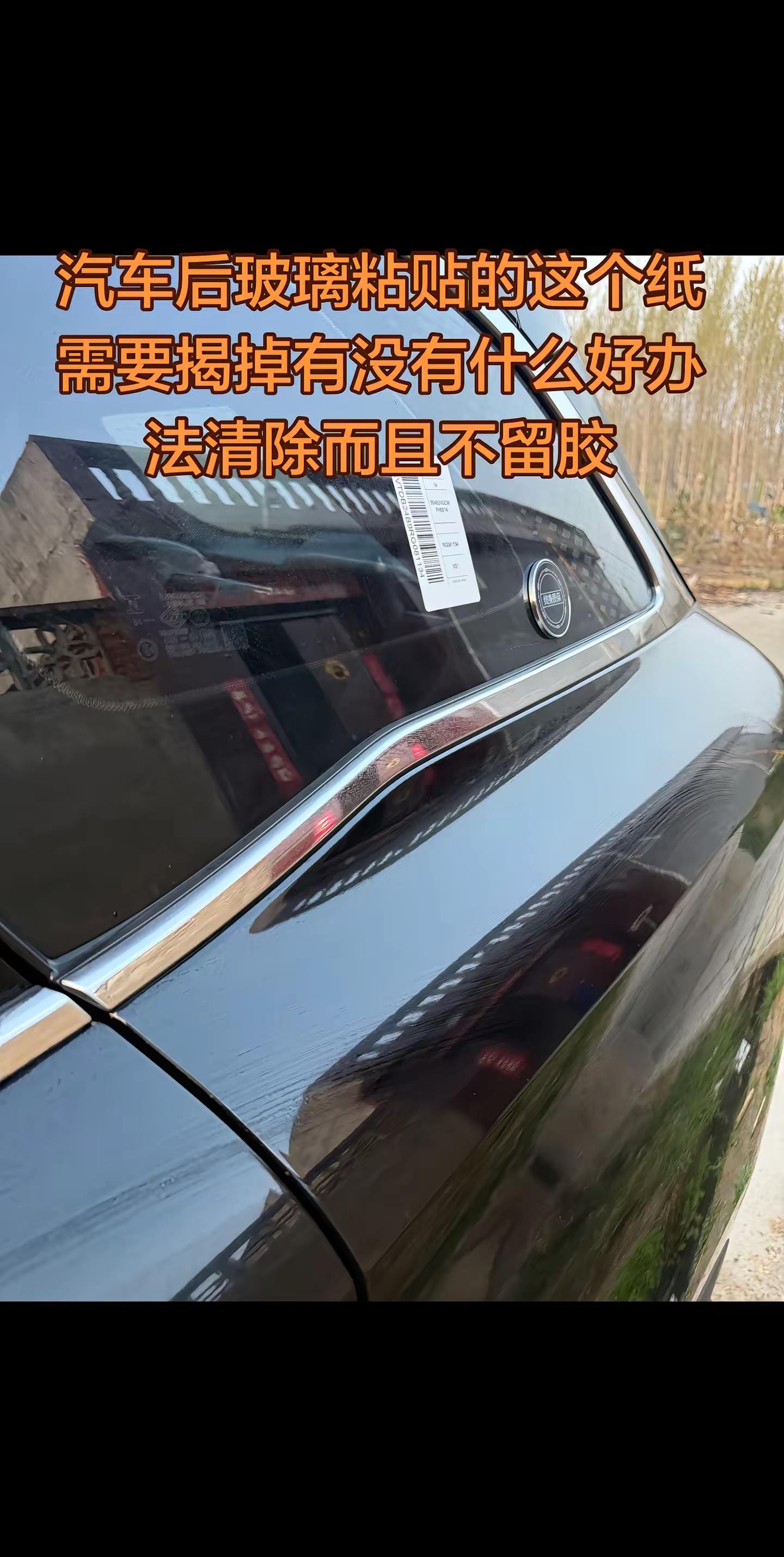 提车两年多了，还能揭掉吗