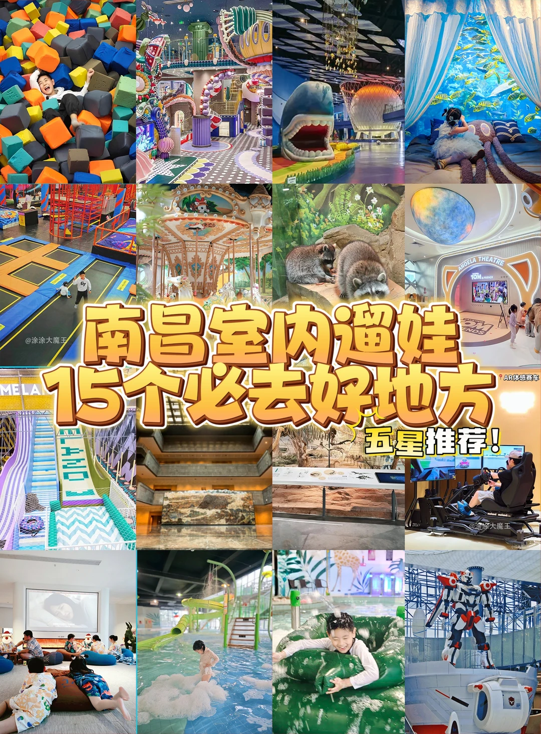 南昌寒假室内高质量遛娃我推荐这些！