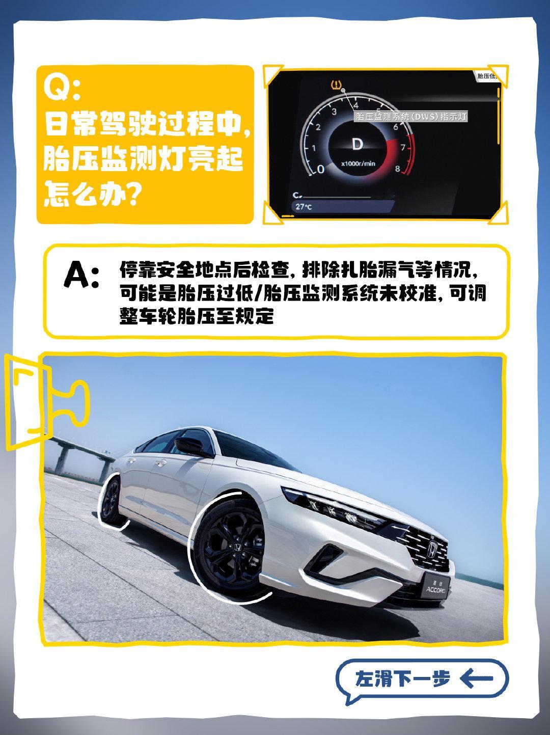 国庆自驾返程，车辆状态要盯紧🚙
行驶途中胎压灯亮了怎么办？
戳图速学✅ 

⚠️Tip:
调节胎压后须校准胎压监测系统
否则胎压监测指示灯会持续点亮 
如复位后仍亮，要尽快去4S店检测哦

你还知道哪些用车知识，评论区分享～
#十一假期返程安全提示#  ​​ #用车安全##广汽本田##国庆出行##安全科普# ​