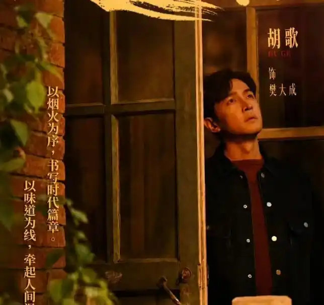 胡歌、李沁主演人间有味，讲述百年饭庄在时代浪潮里挣扎求生的故事。 ​