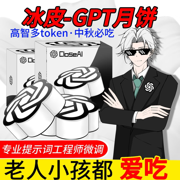 中秋节快乐🎉
	
（我已经完全学会了设计.jpg）
	
* 广告宣传词由ChatGPT和DeepSeek倾情提供。
	
#ChatGPT