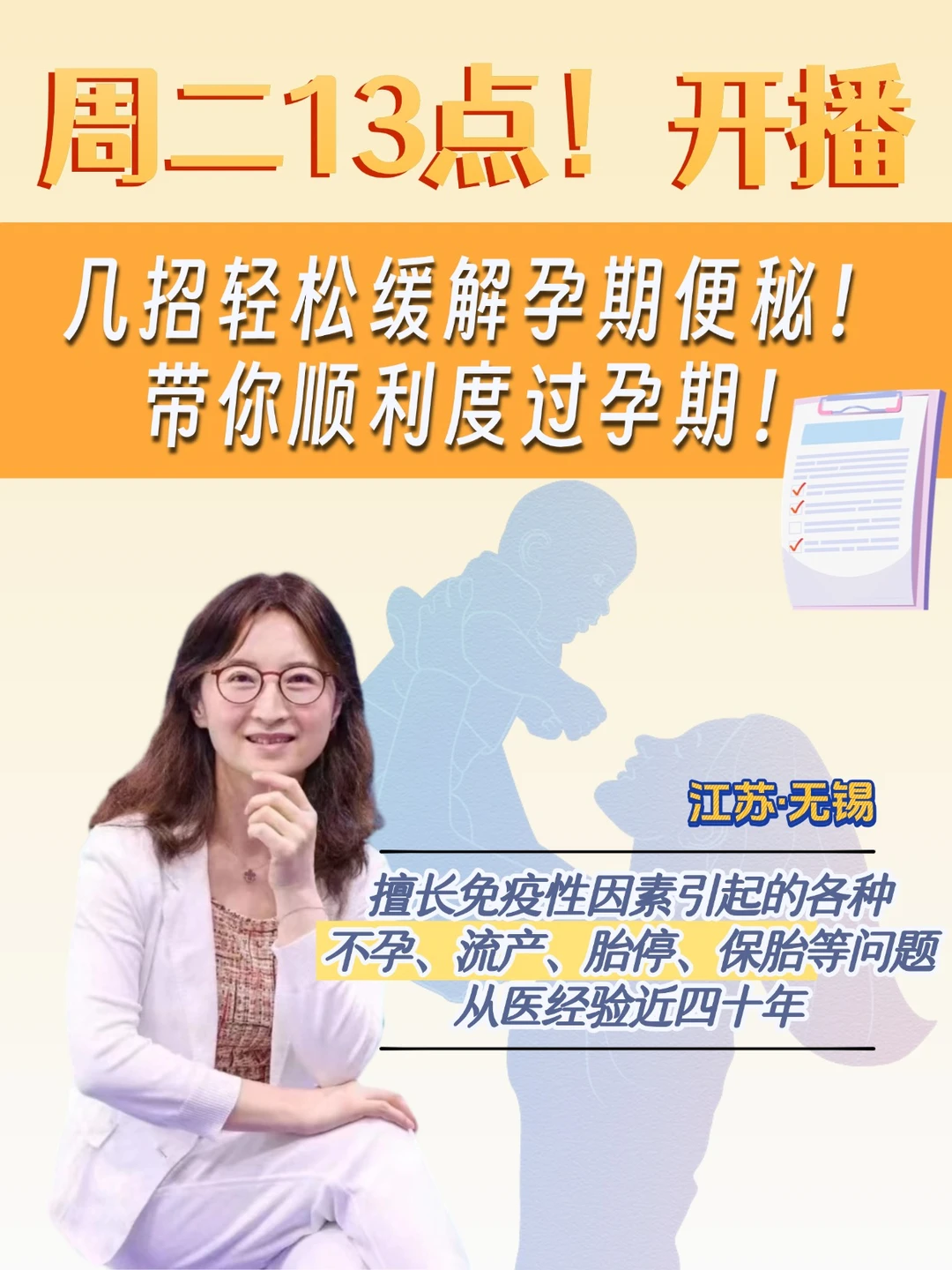 终于有人把孕期便秘说清楚了，直播教你几招