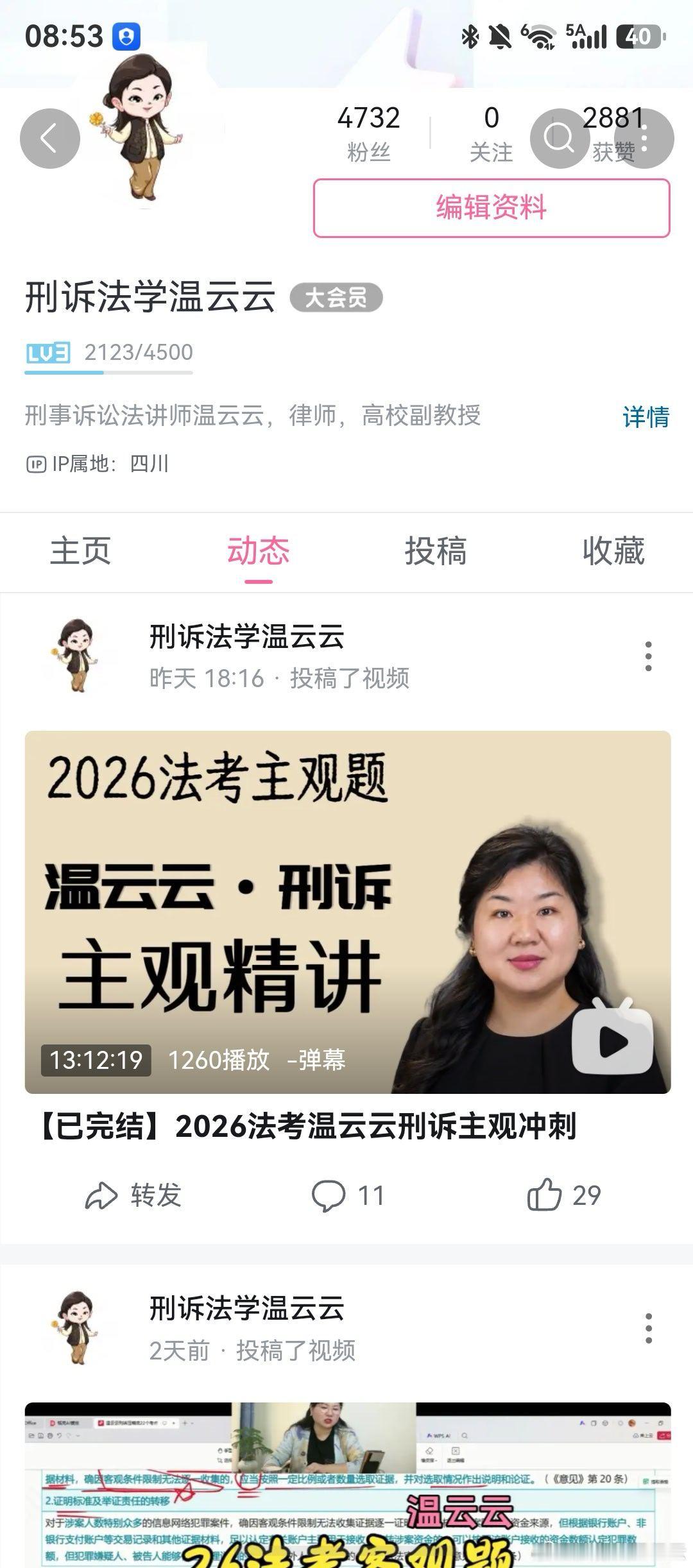 主观题已上传，讲义自取！
通过百度网盘分享的文件：2026法考主观…
链接: 
提取码:l85r
复制这段内容打开「百度网盘APP 即可获取」

我用夸克网盘给你分享了「温云云法考刑事诉讼法背诵卷.pdf」，点击链接或复制整段内容，打开「夸克APP」即可获取。
/~60003aprJ2~:/
链接： ​