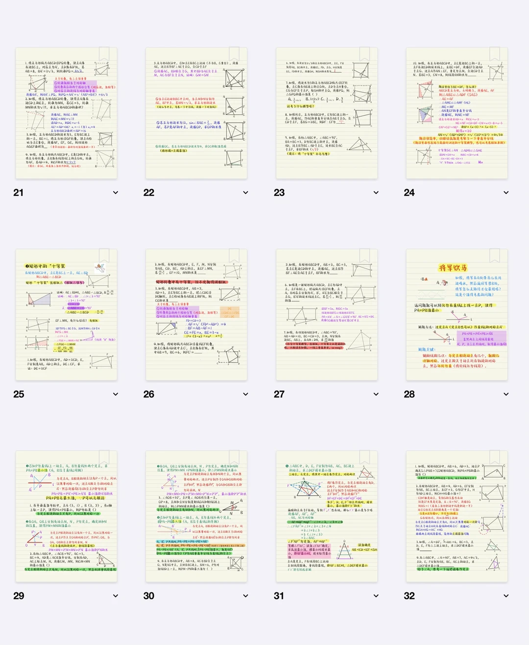 中考几何模型纸质版（新版270页）