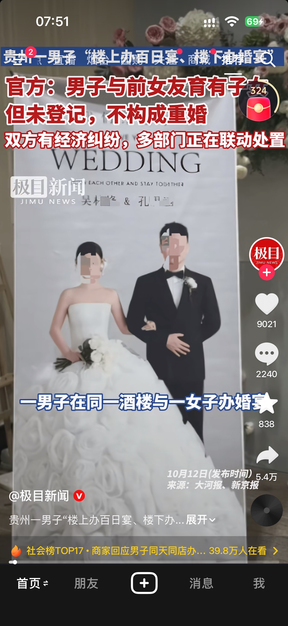贵州有个男子，被网友拍到楼上办百日宴，楼下同时办婚宴。
不少人看到后，纷纷怀疑他涉嫌重婚，相关视频很快传开。

不过后续官方通报出来了，并不是大家猜测的重婚。
两场宴席，办的不是两个家庭，其实是同一家人。

之所以分上下两层，只是宾客太多，场地不够安排。
百日宴和婚宴，是一起庆祝，才分成了楼上楼下。