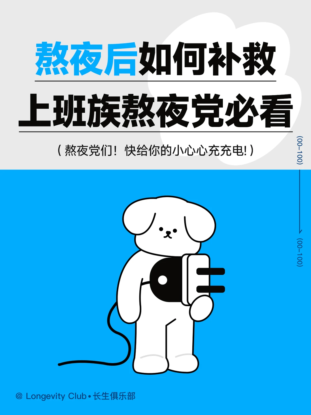 戒不掉熬夜怎么办？安利给你5️⃣个小妙招❗