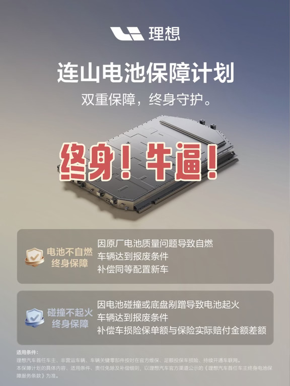 理想电池，自燃赔新车！牛逼！