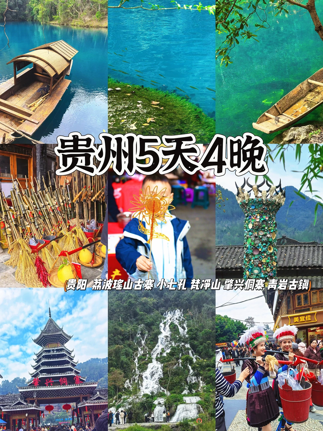 贵州5天4晚‼️冬日慢游把心留在烟火与温柔里