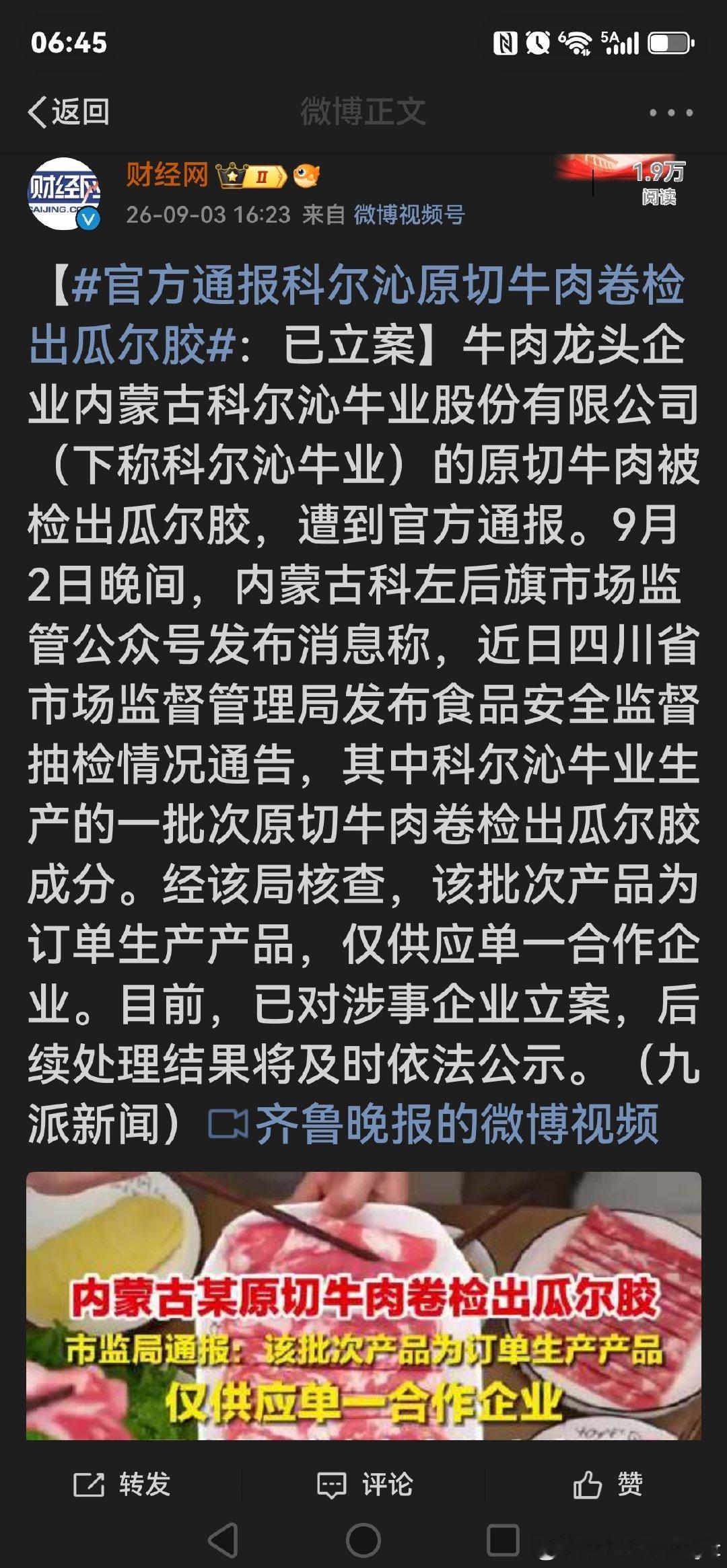 全国都查一下，估计牛肉卷羊肉卷含胶的不在少数 ​