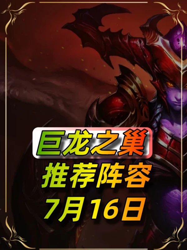 11套上分阵容总有适合你的