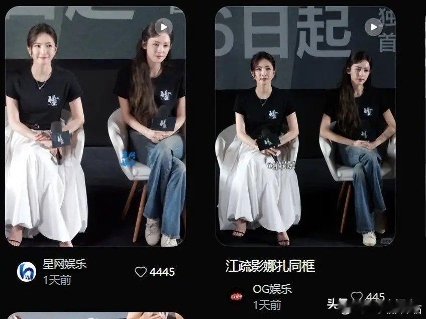 39岁江疏影脸僵肿，34岁娜扎也发腮，两人同框互不搭理很冷淡引发网友热议 ​