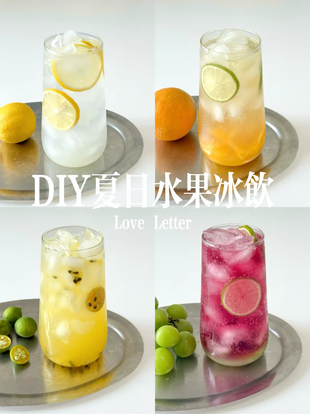 夏天当然要喝很多很多的快乐水呀🍹
