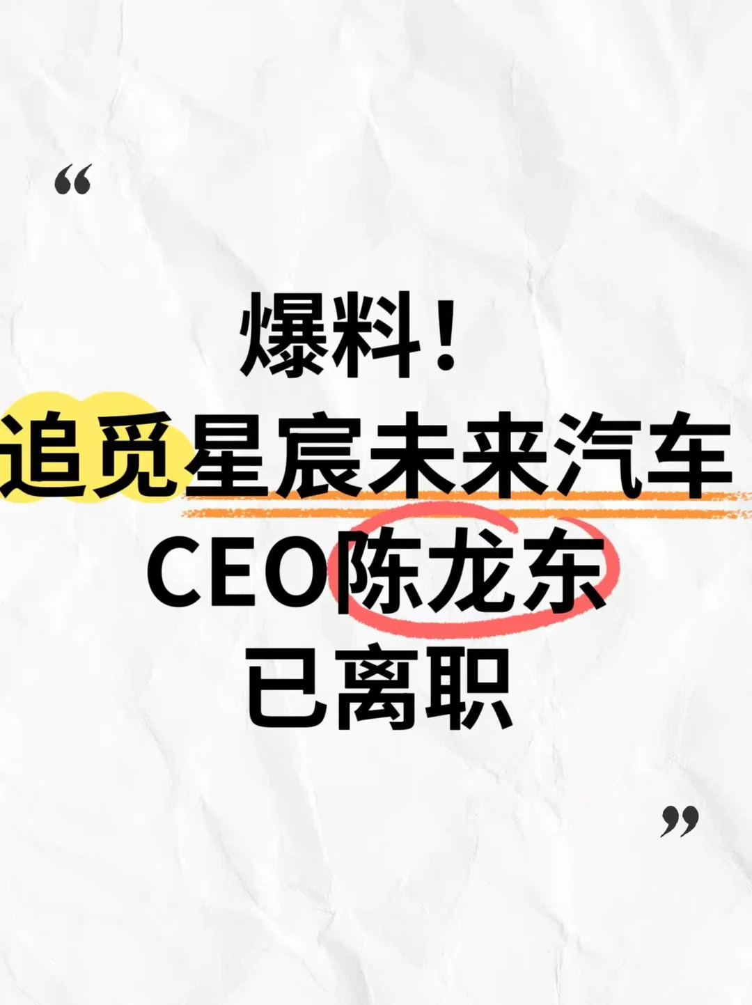 曝追觅星宸未来汽车CEO陈龙冬已离职