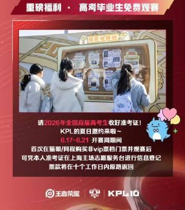 2026届高考生6.17-6.21首次在猫眼/同程购非VIP票观赛后...