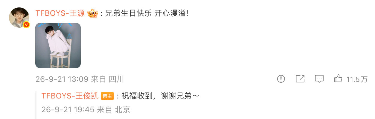 #王俊凯收到王源易烊千玺祝福##王俊凯谢谢王源易烊千玺的祝福# 小凯回复表示感谢啦~ ​​​​