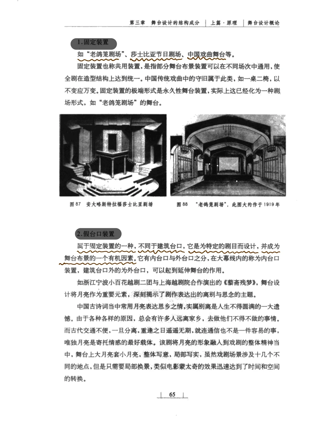 舞台布景的使用方法分类